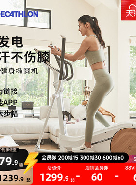 【直播间更优惠】迪卡侬椭圆机家用健身器材椭圆仪静音护膝RFD1