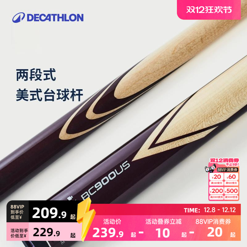 迪卡侬分体美式台球球杆