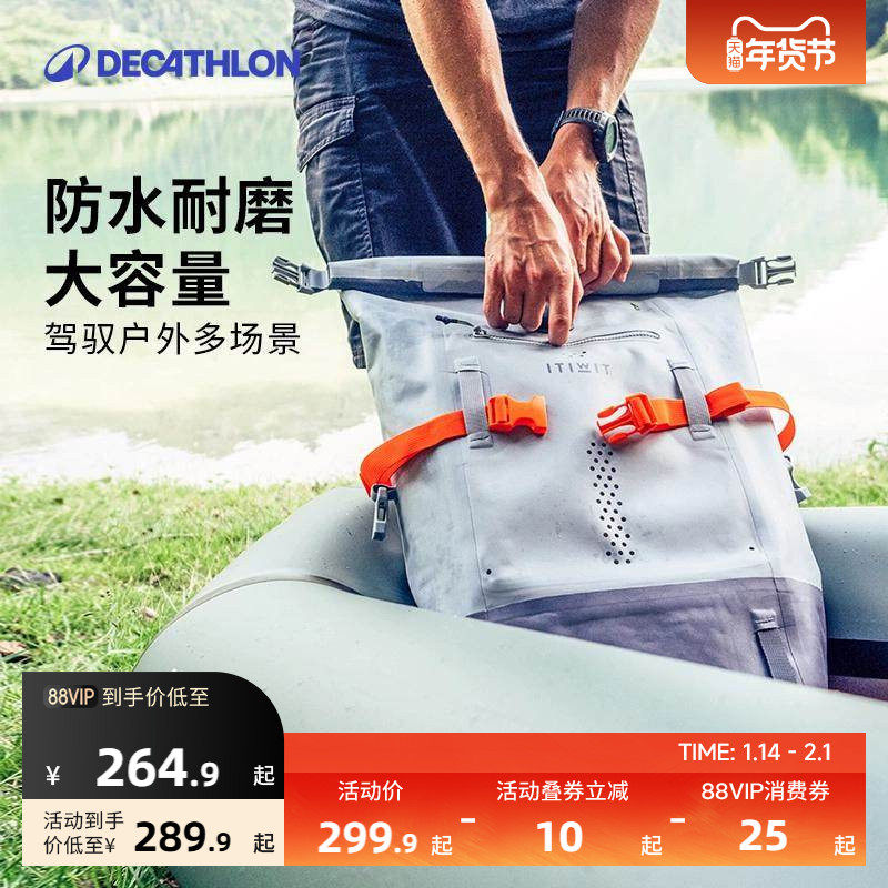 迪卡侬ITIWIT防水双肩包冲浪漂流大容量旅行运动背包潜水户外OVKW,运动包/户外包/配件,双肩包,淘宝优惠券,粉丝福利购,淘宝优惠卷