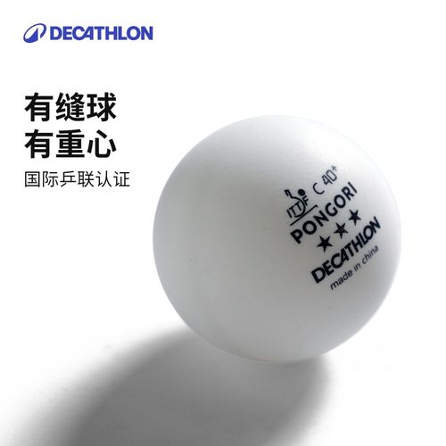 迪卡侬官网正品三星乒乓球