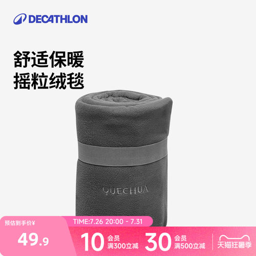 迪卡侬抓绒毯轻盈易收纳odcf露营