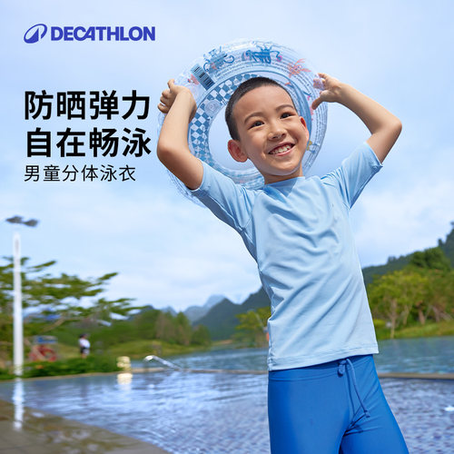 迪卡侬男童抗氯防晒分体泳衣
