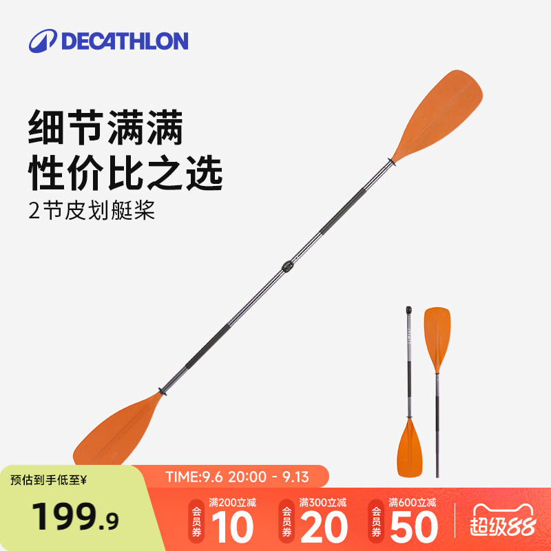迪卡侬船桨划桨便携可调节易操控图片