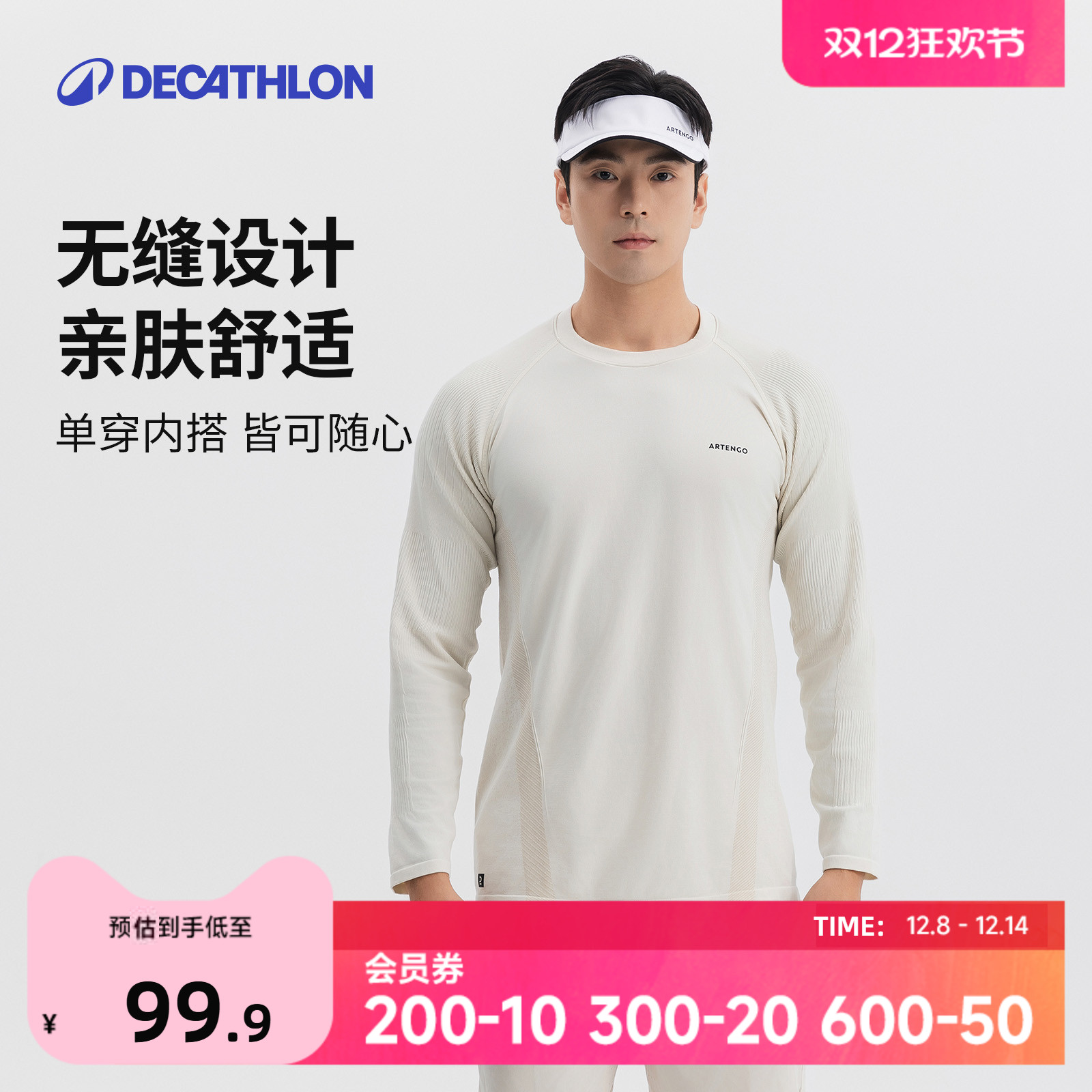 迪卡侬长袖网球透气保暖运动t恤