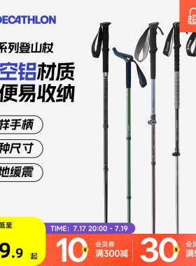 迪卡侬登山杖MT500专业户外爬山伸缩徒步装备扶手轻便MT100ODAB