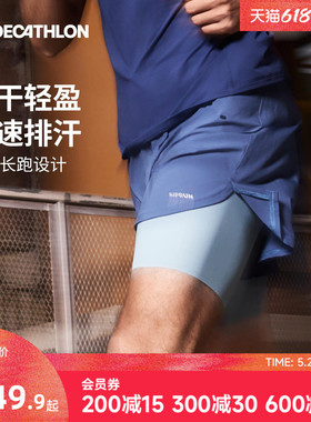 迪卡侬假两件跑步运动短裤带内衬吸湿速干可放手机马拉松男女RFS1