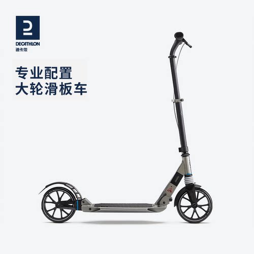 迪卡侬成人大轮代步通行滑板车