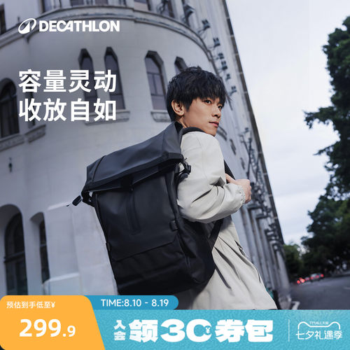 迪卡侬双肩包骑行通勤旅行背包