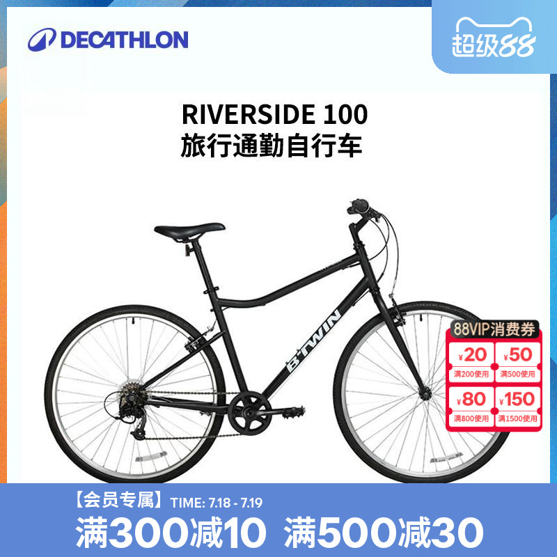 迪卡侬riverside100旅行自行车
