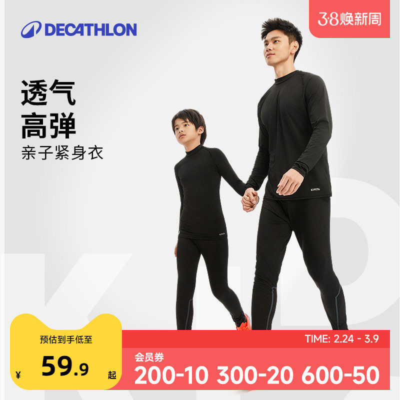 迪卡侬紧身衣长袖训练服篮球足球儿童成人亲子父子紧身衣秋冬KIDO