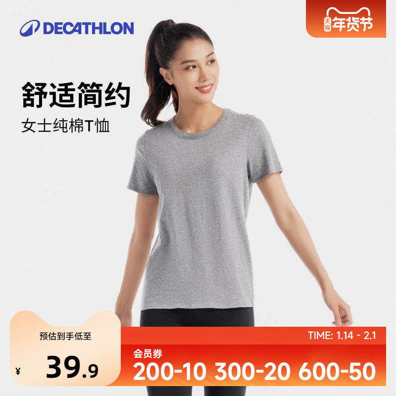 迪卡侬运动t恤瑜伽服女透气纯色休闲短袖跑步健身上衣5036041SAT4,运动服/休闲服装,运动T恤,淘宝优惠券,粉丝福利购,淘宝优惠卷