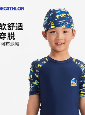 迪卡侬男孩专业游泳帽透气防水舒适高颜值织物易穿脱儿童泳帽IVA5