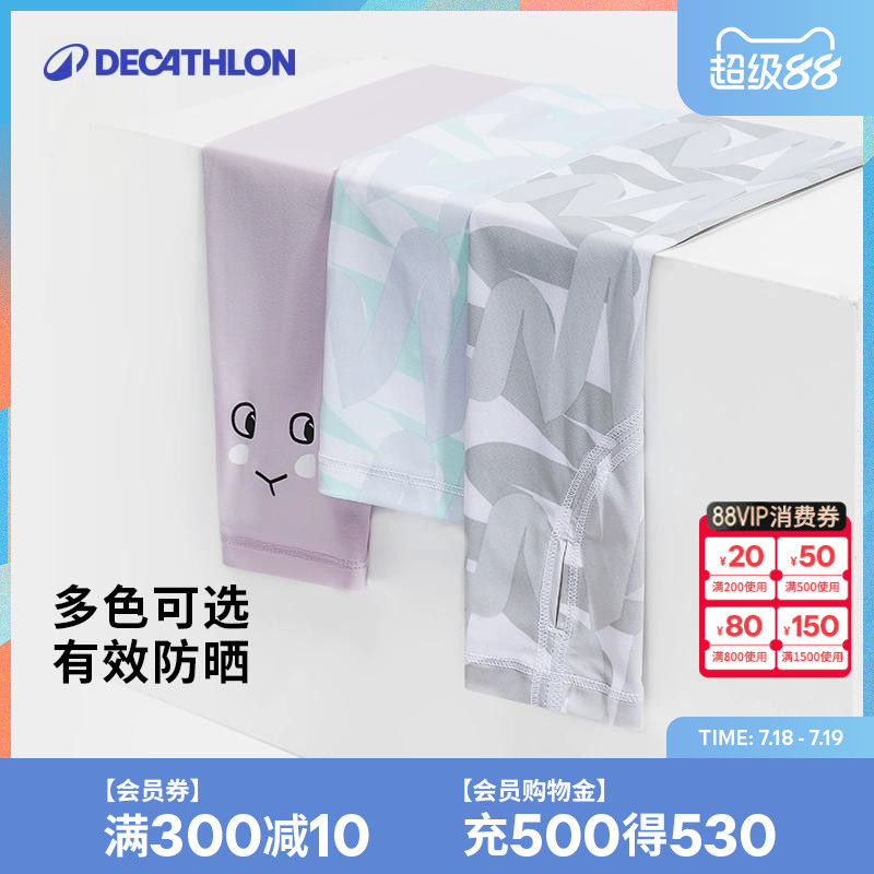迪卡侬儿童防晒袖套凉感舒适