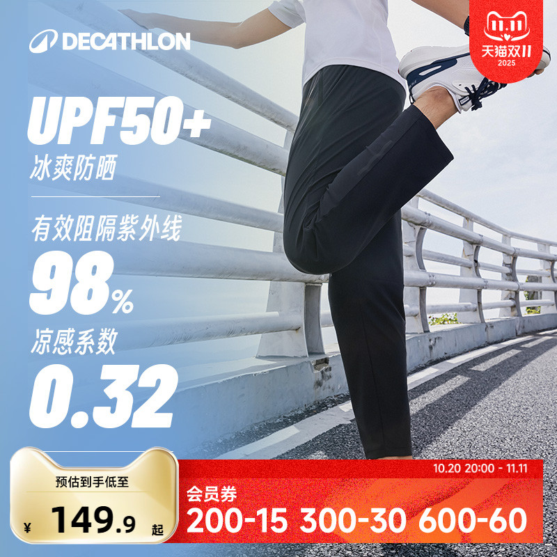 迪卡侬运动裤男新款春夏冰丝凉感防晒直筒长裤健身跑步速干裤SAP1