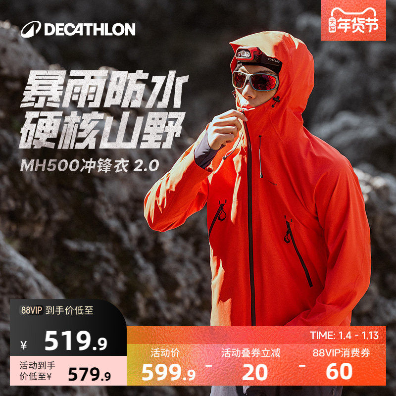 迪卡侬官方旗舰店硬壳MH500冲锋衣男女新款户外防风防水夹克外套