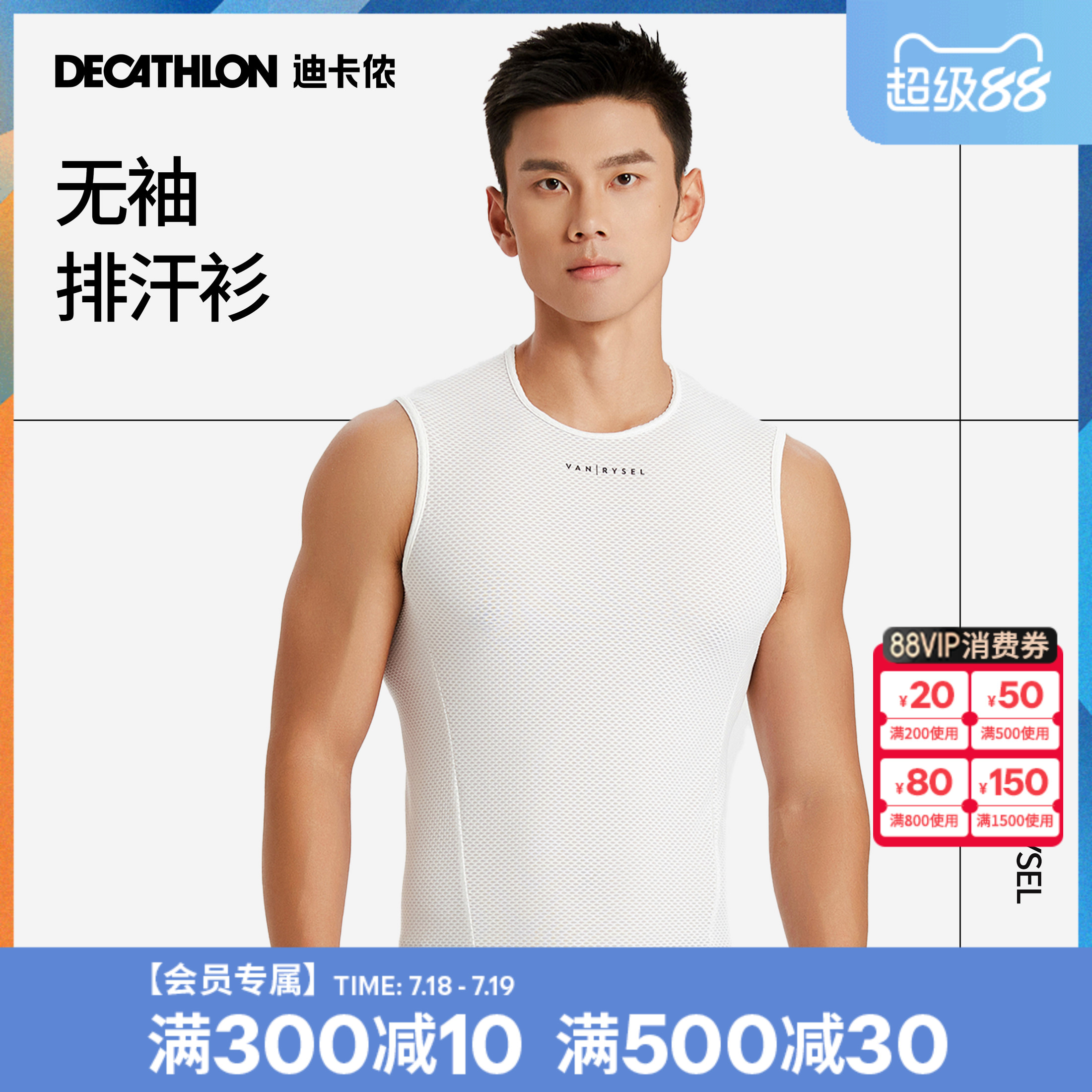迪卡侬速干运动排汗衫