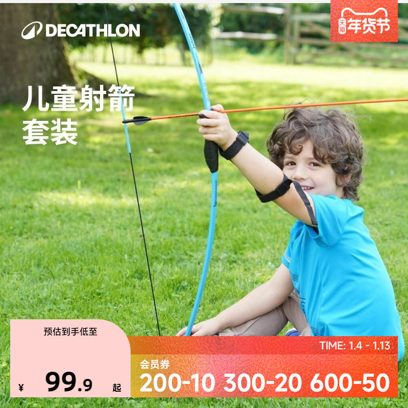 迪卡侬儿童射箭套装青少年软头弓箭户外游戏射击运动箭靶OVTA