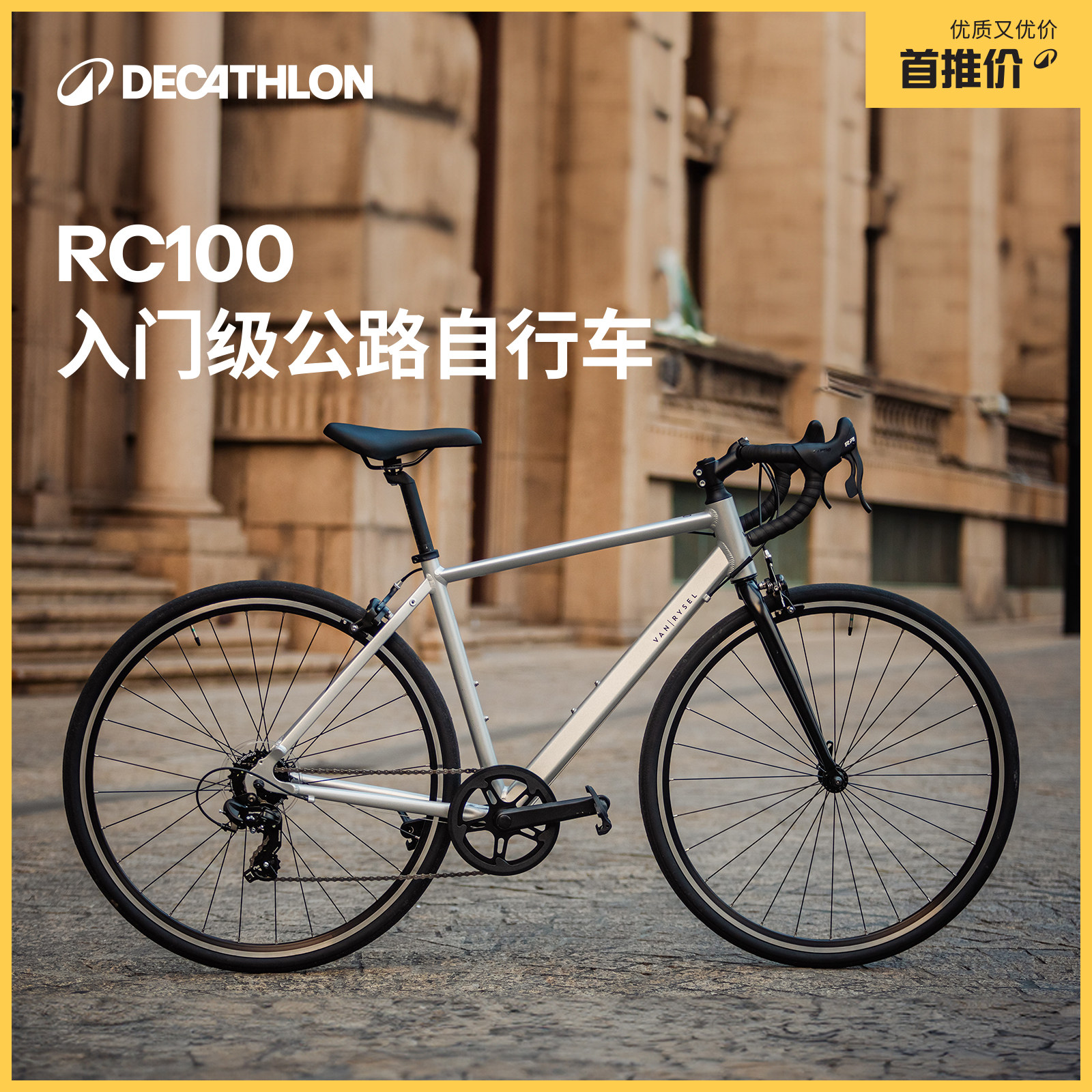 迪卡侬旗舰店RC100 V3公路自行车城市通勤变速骑行成人单车MORB