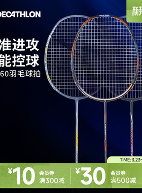 迪卡侬BR960鎏星破霄羽毛球拍全碳素球拍专业进攻球拍耐打IVE1