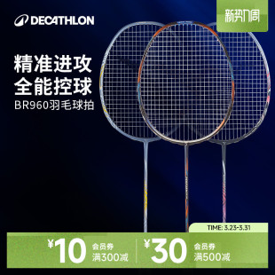 迪卡侬BR960鎏星破霄羽毛球拍全碳素球拍专业进攻球拍耐打IVE1