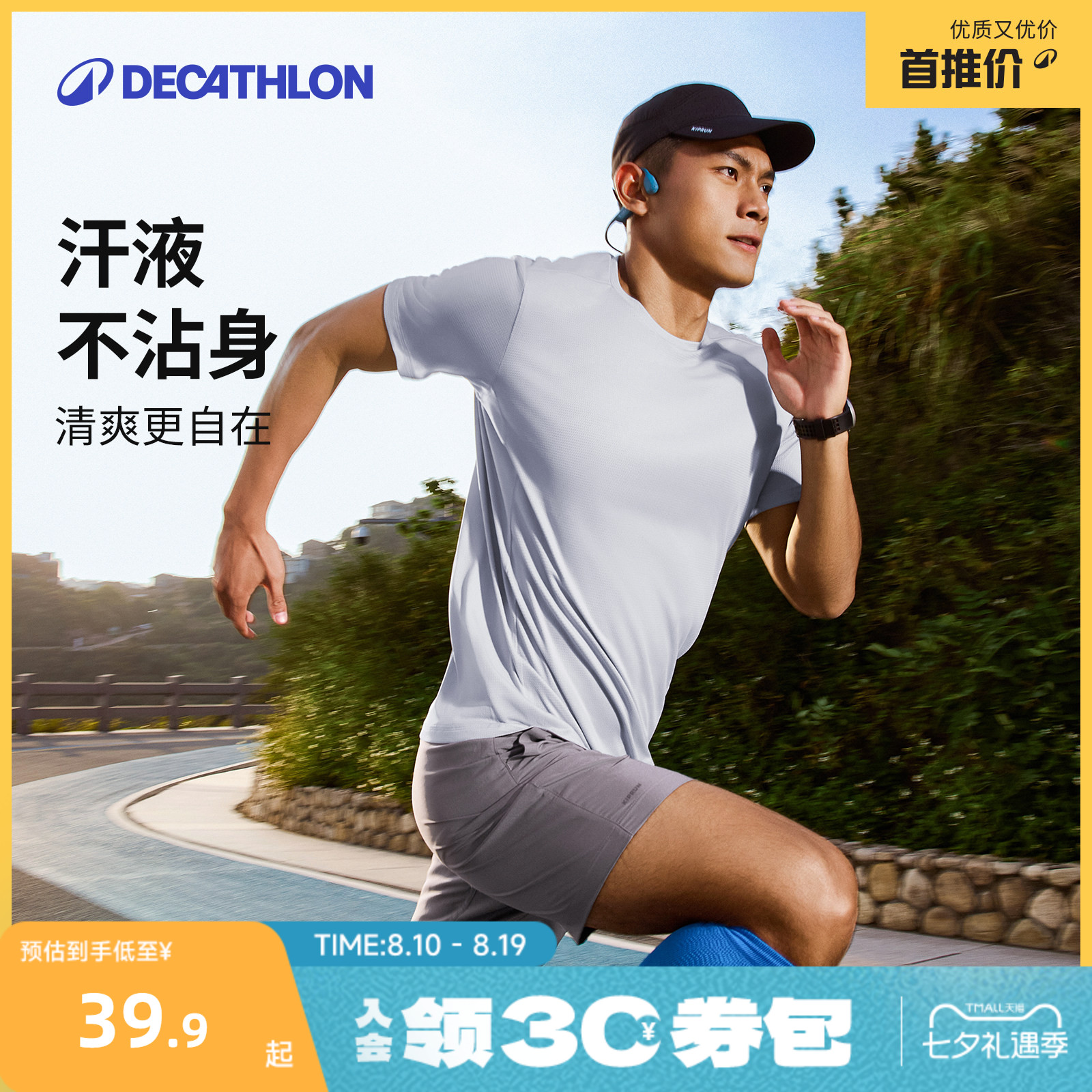 迪卡侬速干t恤男春夏运动短袖健身跑步速干衣健身服透气半袖RFP1
