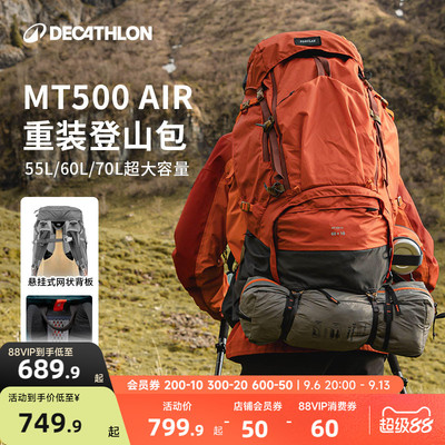 迪卡侬登山包MT500Air徒步男女大容量户外轻量双肩重装背包ODBN