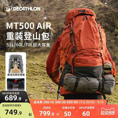 迪卡侬MT500Air重装登山包55-70L
