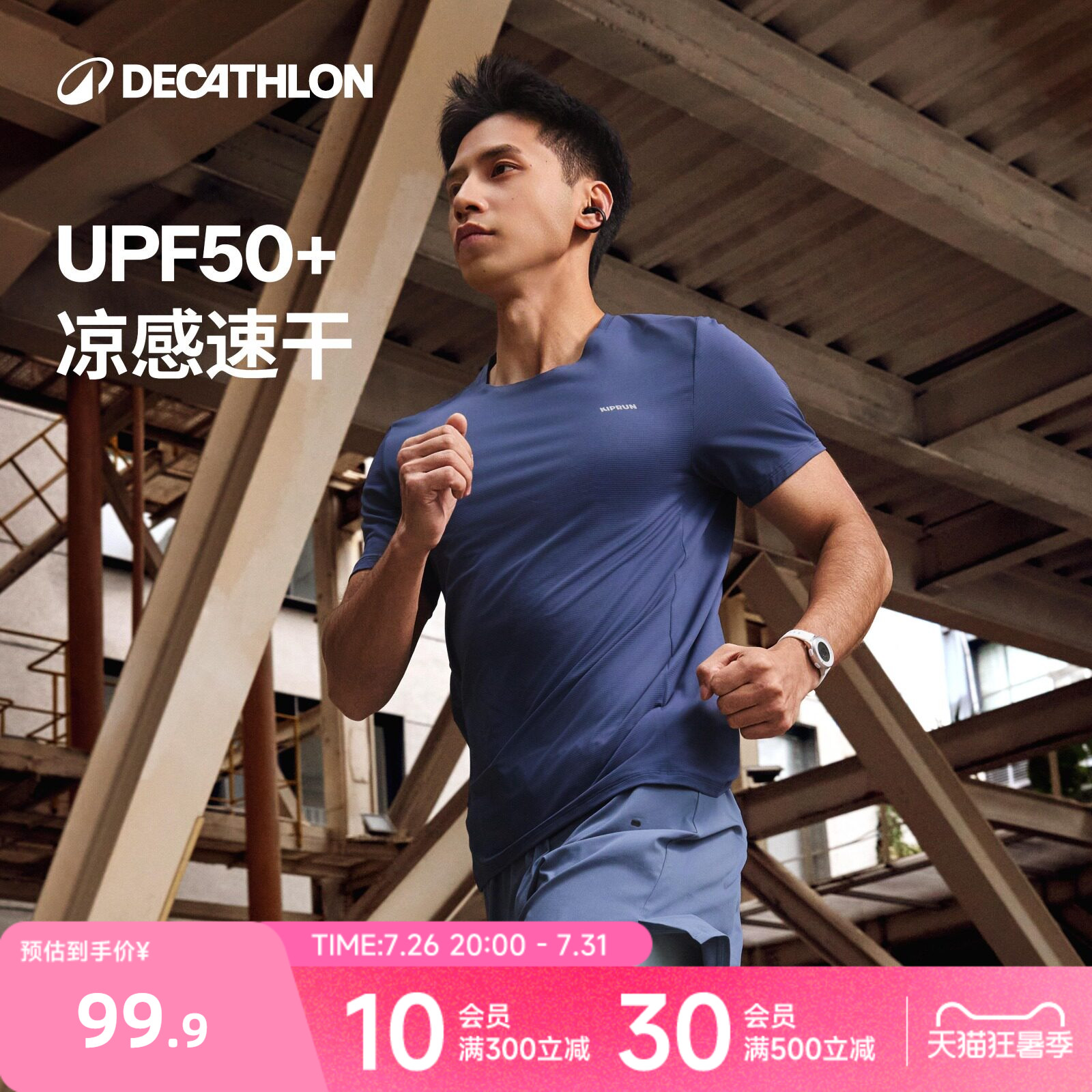迪卡侬防晒冰丝运动T恤男士短袖跑步健身服透气运动服速干衣RFP1