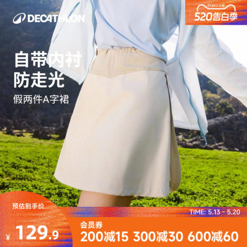 迪卡侬户外A字裙8554692自带内衬