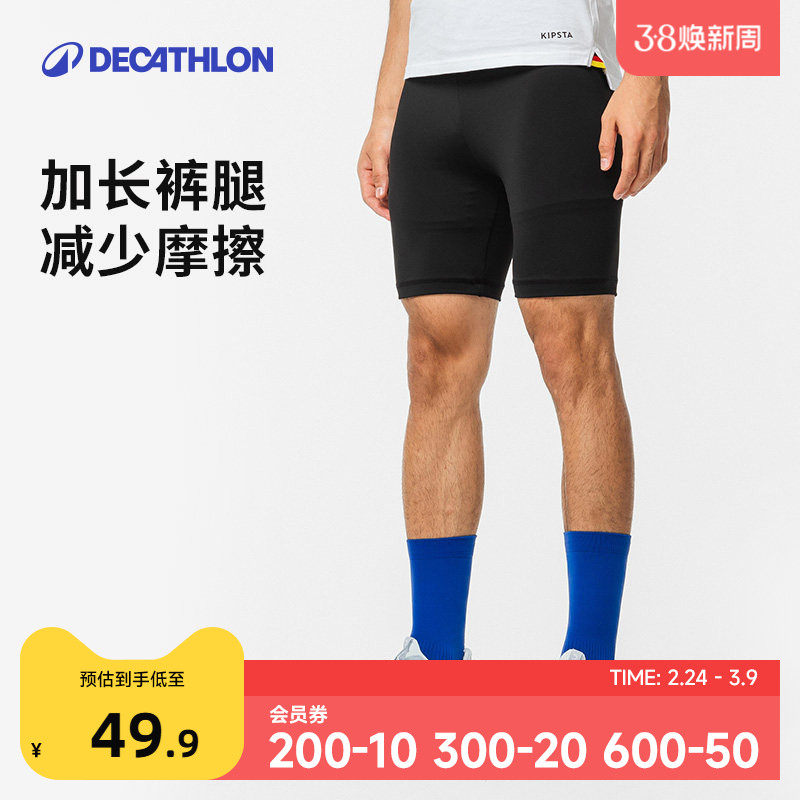 迪卡侬健身足球内裤男跑步运动压缩篮球高弹训练内裤速干裤SAY2
