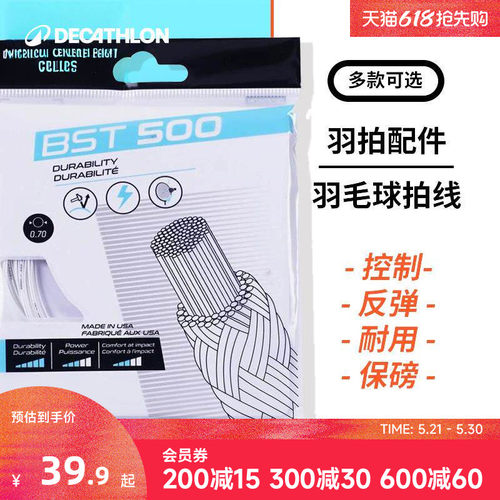 迪卡侬官方正品羽毛球线耐打反弹