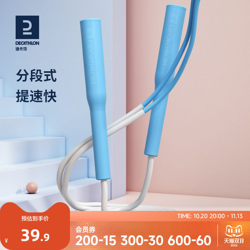迪卡侬儿童跳绳小学中学中考跳绳体育考试速度跳绳不卡结轻便KIDO