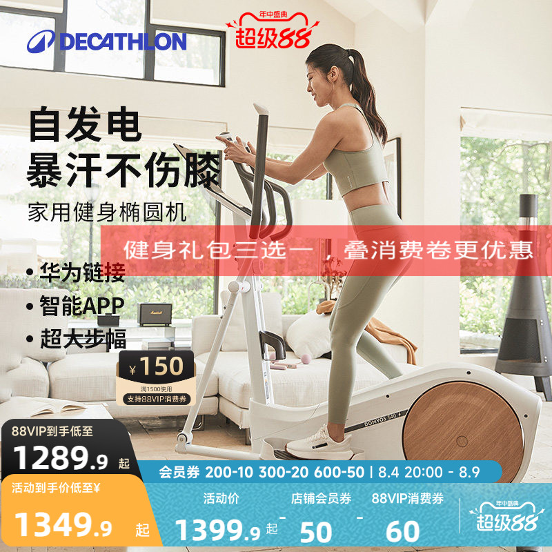 迪卡侬椭圆机家用健身器材椭圆仪智能小型静音漫步机踏步机ENS1