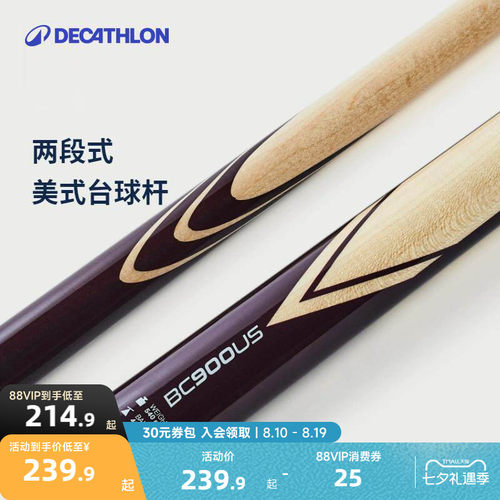 迪卡侬台球杆分体球杆美式黑八标准桌球杆枫木中式CSR2