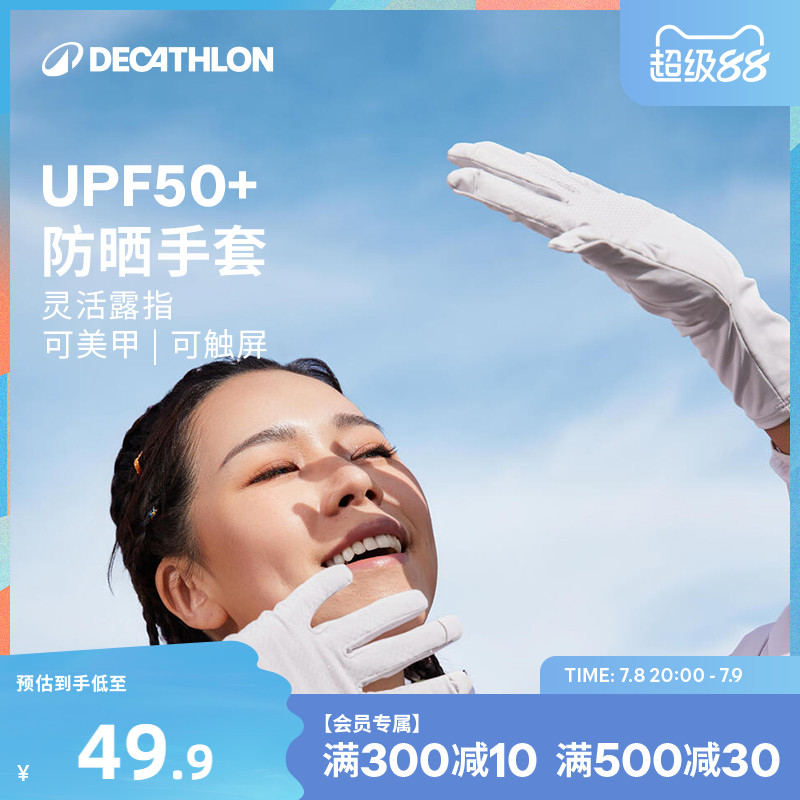迪卡侬手套防晒女男钓鱼开车防紫外线骑行透气防滑透气冰袖OVFI