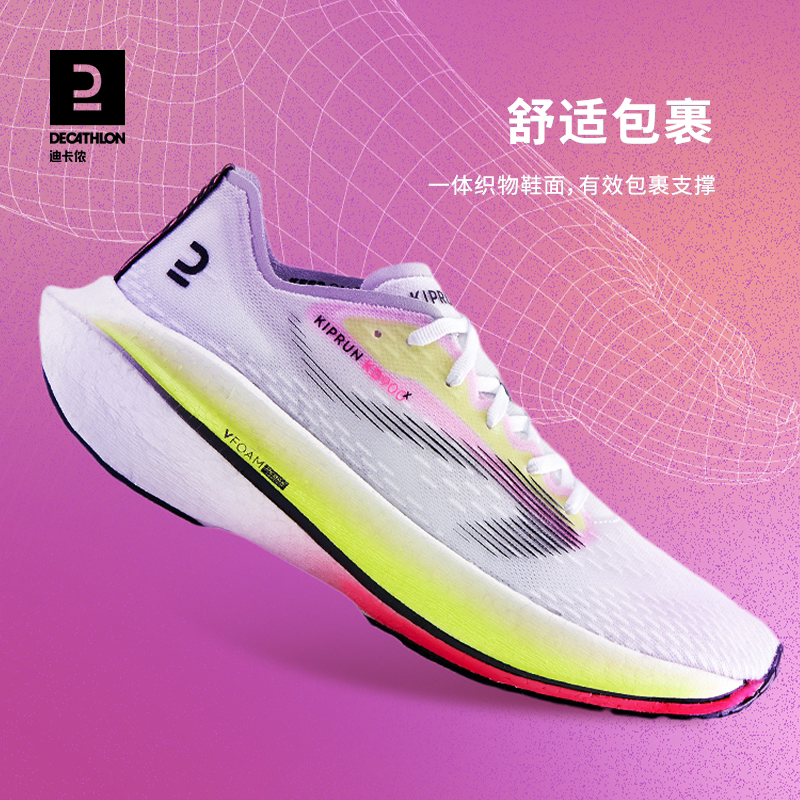 迪卡侬跑步鞋女款碳板跑鞋专业马拉松竞速女鞋运动鞋ivx1