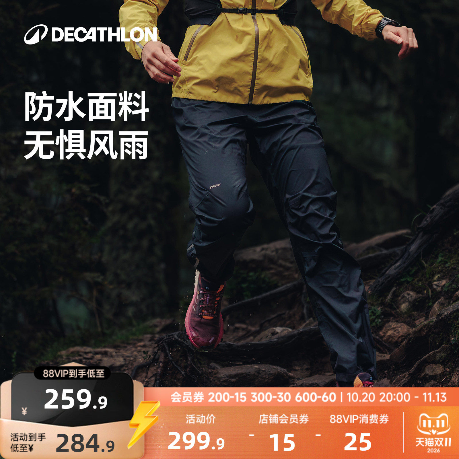 迪卡侬冲锋裤男女户外速干运动裤防风防雨户外越野跑步防水裤RFL1