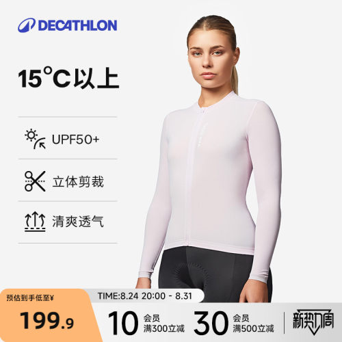 迪卡侬防晒长袖骑行服
