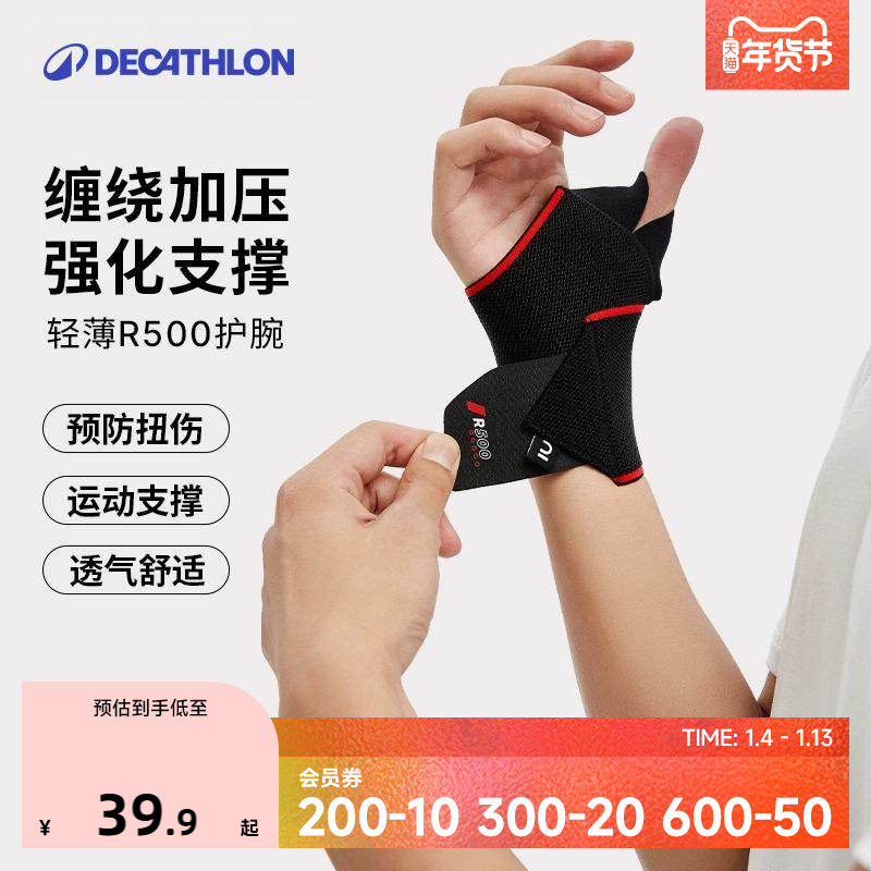 迪卡侬 户外运动篮球羽毛球健身护腕夏季男女护具护手掌薄ENS5