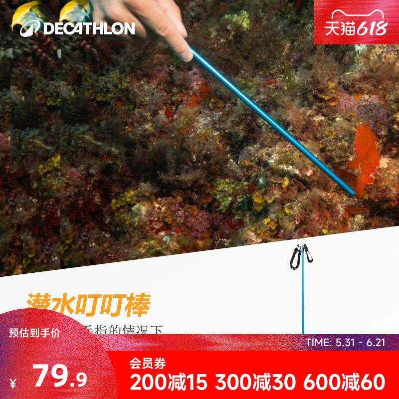 迪卡侬潜水叮叮棒深潜探棒潜水装备器械铝水下指示棒敲气瓶WWS3