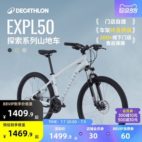 【门店自提】迪卡侬山地自行车