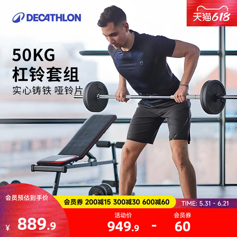 迪卡侬家用杠铃哑铃男健身器材可调节重量初学者50kg套装RFJ0