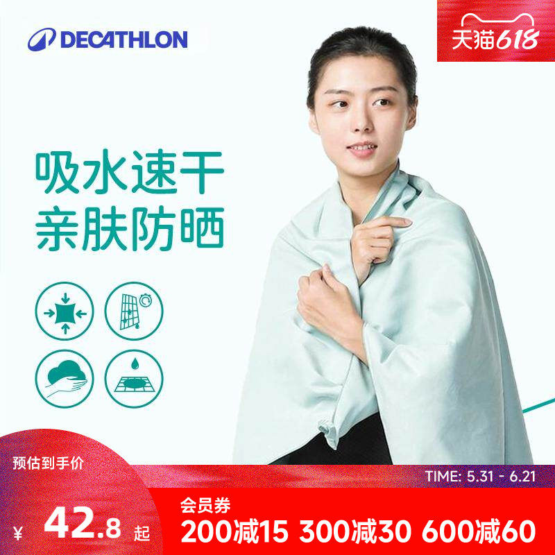 迪卡侬速干浴巾游泳毛巾套装吸水防晒便携沙滩巾游泳速干成人WWK2