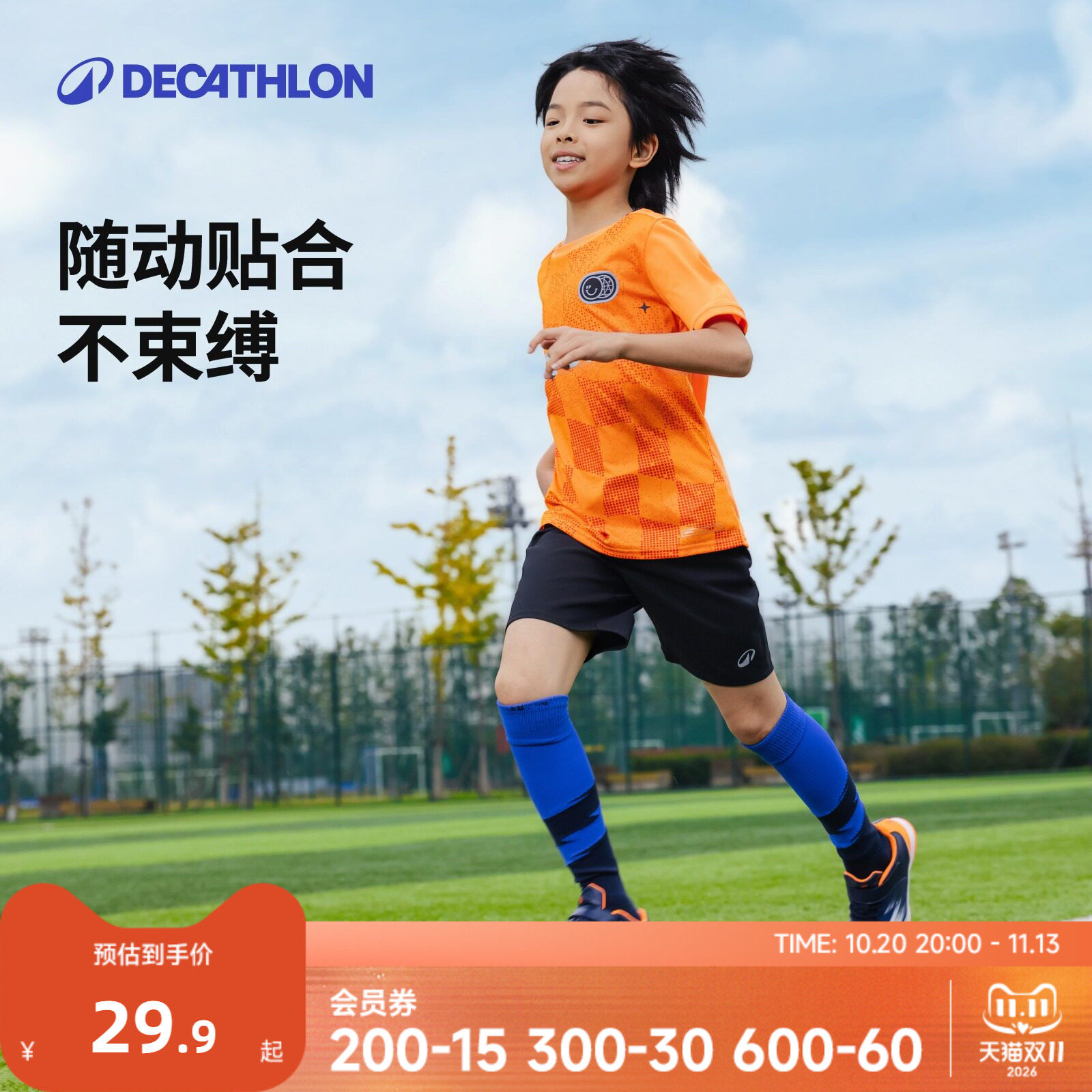 迪卡侬儿童足球服轻盈基础足球服套装透气运动T恤短袖短裤CST1