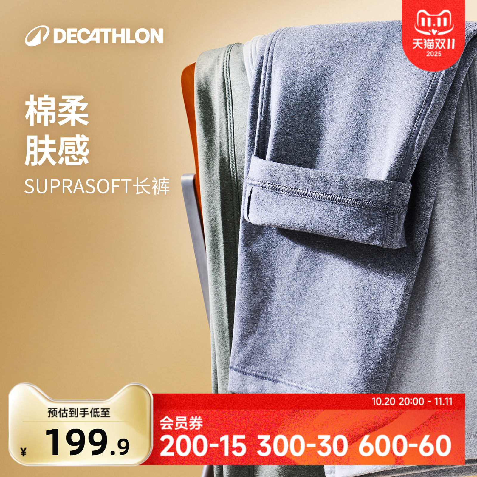 迪卡侬运动长裤男棉柔肤感柔软舒适高弹力多场景搭配健身休闲SAP1