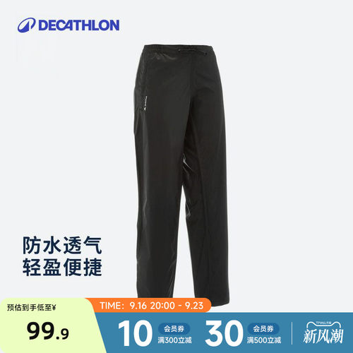 迪卡侬女士雨裤户外登山徒步