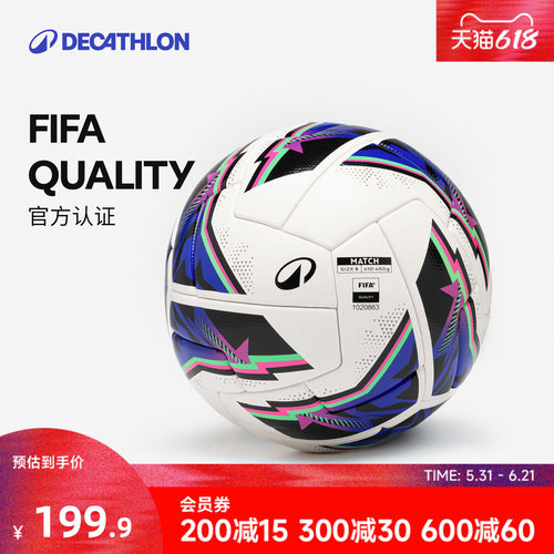 迪卡侬4/5号FIFA认证比赛足球