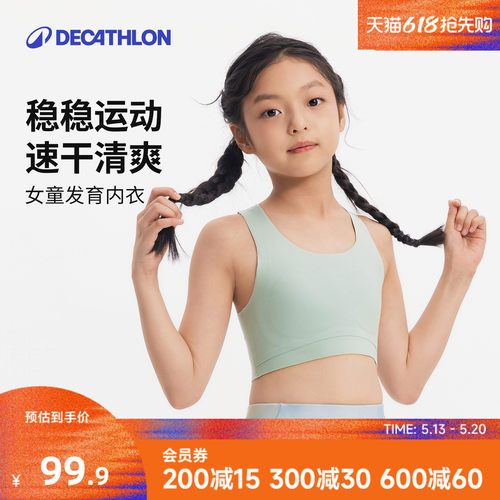 迪卡侬儿童运动内衣舒适柔软