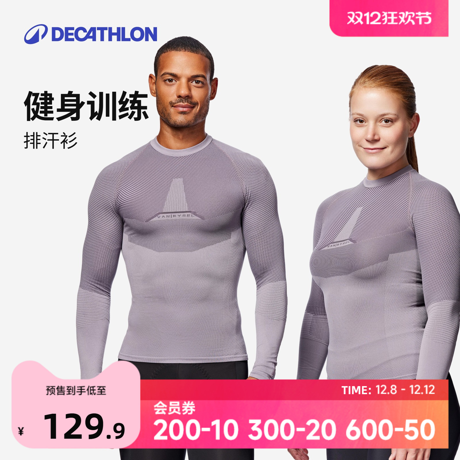 迪卡侬紧身速干运动上衣