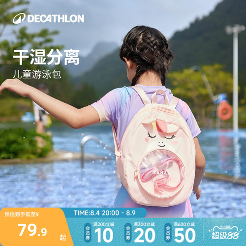 迪卡侬儿童游泳包干湿分离防水